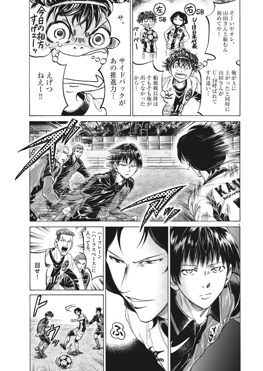アオアシ - raw - 第234話 - https://jppp.mangajikan.cc/jppp/060215/234/11.jpg
