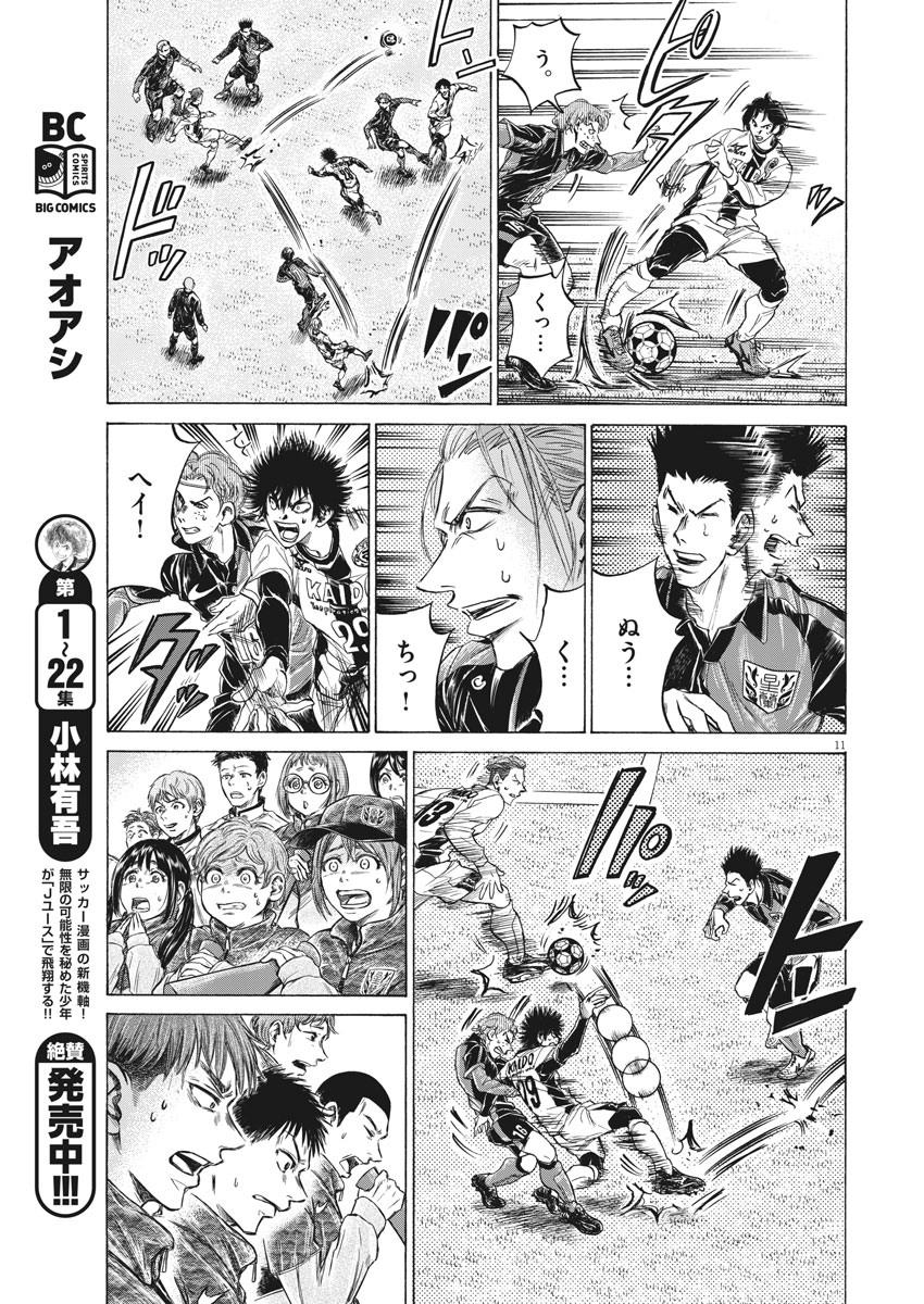 アオアシ - raw - 第234話 - https://jppp.mangajikan.cc/jppp/060215/234/13.jpg