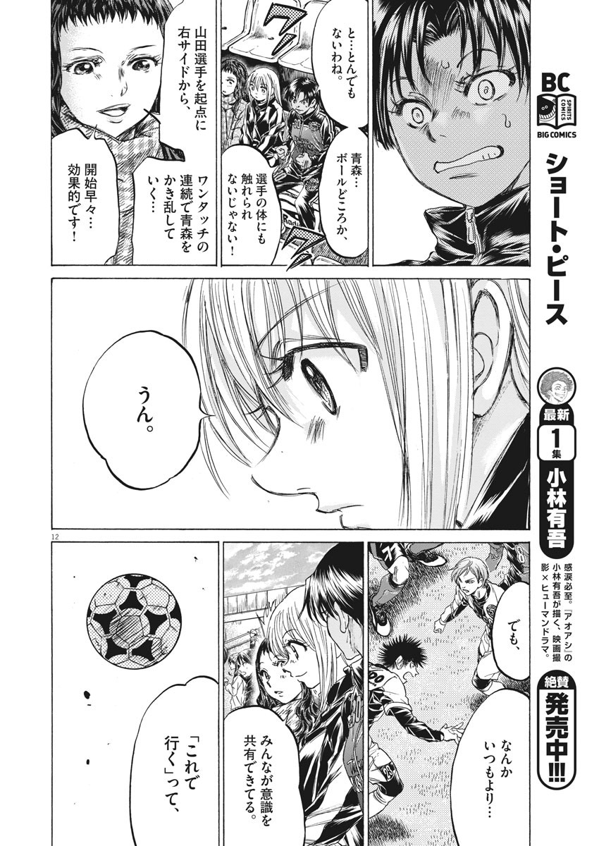 アオアシ - raw - 第234話 - https://jppp.mangajikan.cc/jppp/060215/234/14.jpg
