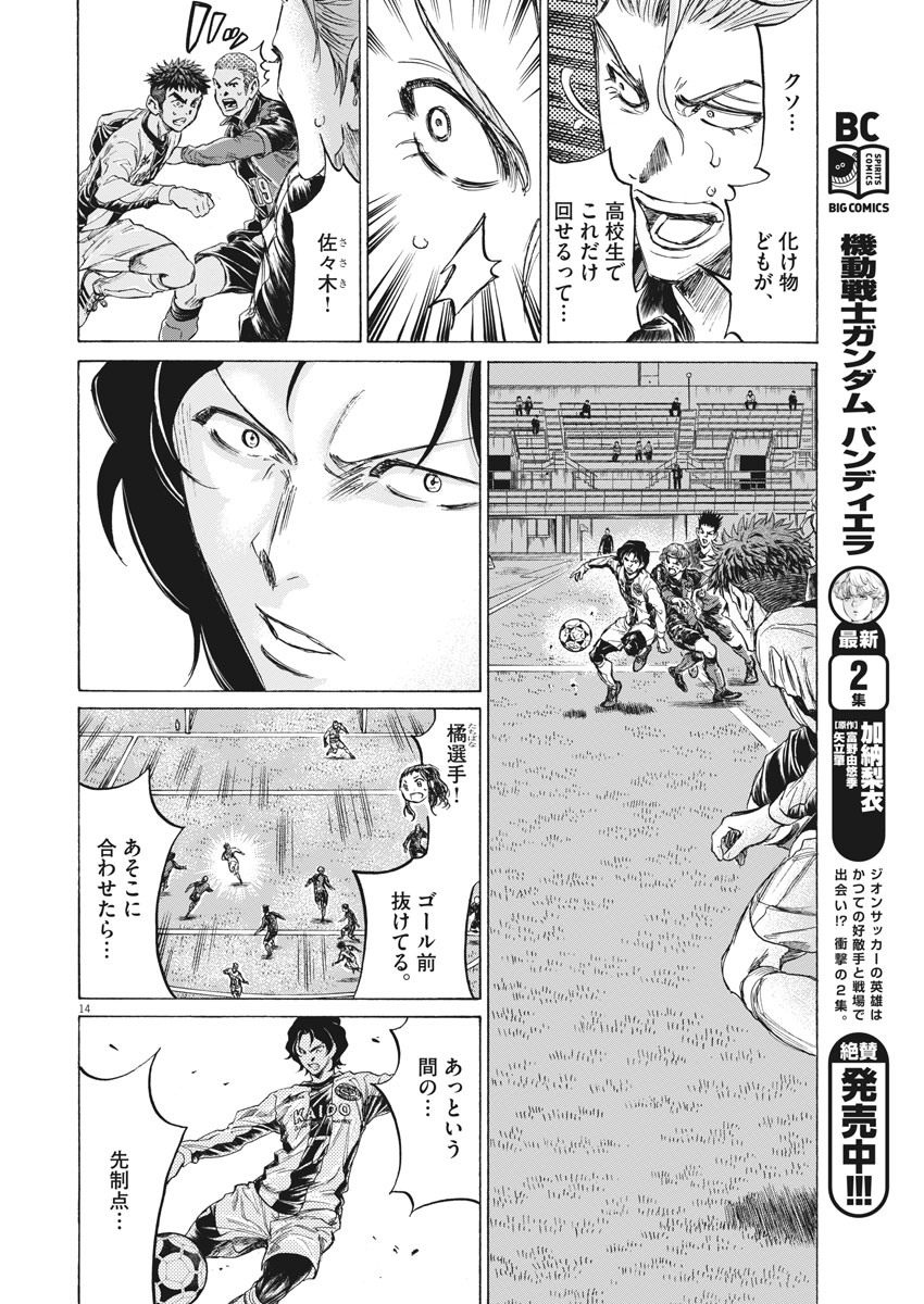 アオアシ - raw - 第234話 - https://jppp.mangajikan.cc/jppp/060215/234/16.jpg