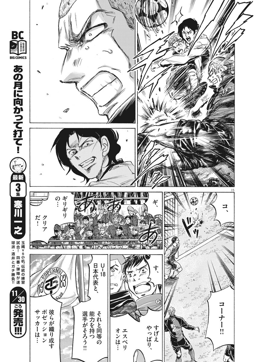 アオアシ - raw - 第234話 - https://jppp.mangajikan.cc/jppp/060215/234/17.jpg