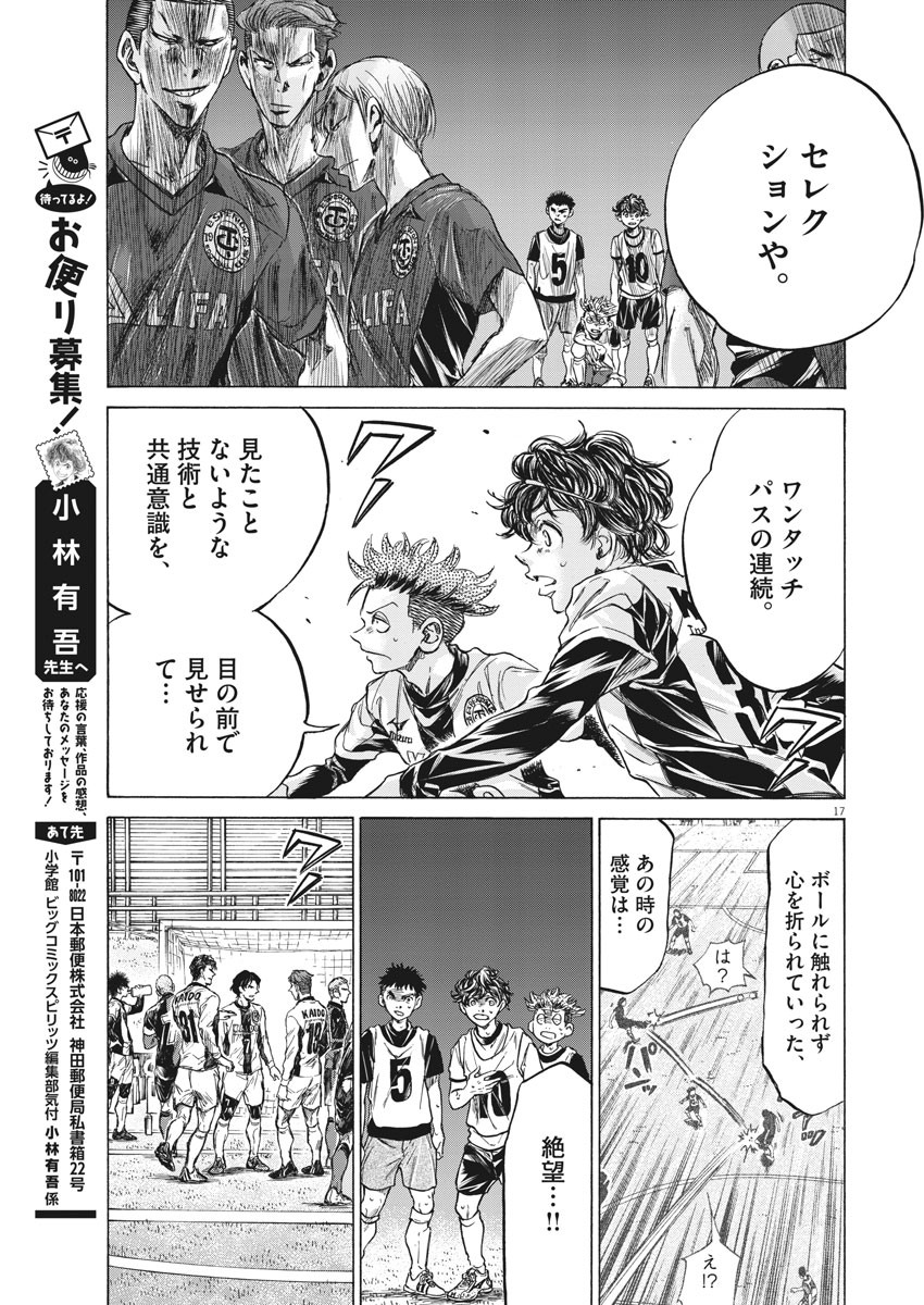 アオアシ - raw - 第234話 - https://jppp.mangajikan.cc/jppp/060215/234/19.jpg