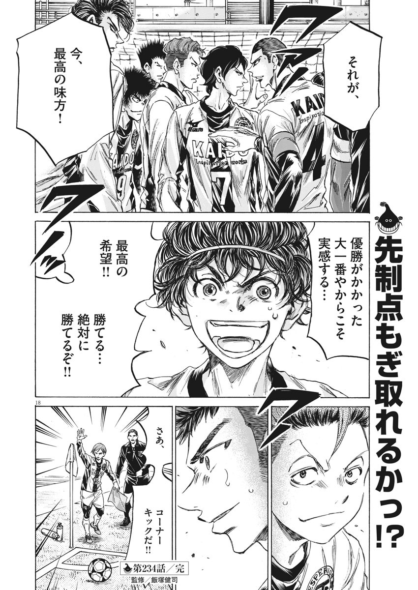 アオアシ - raw - 第234話 - https://jppp.mangajikan.cc/jppp/060215/234/20.jpg