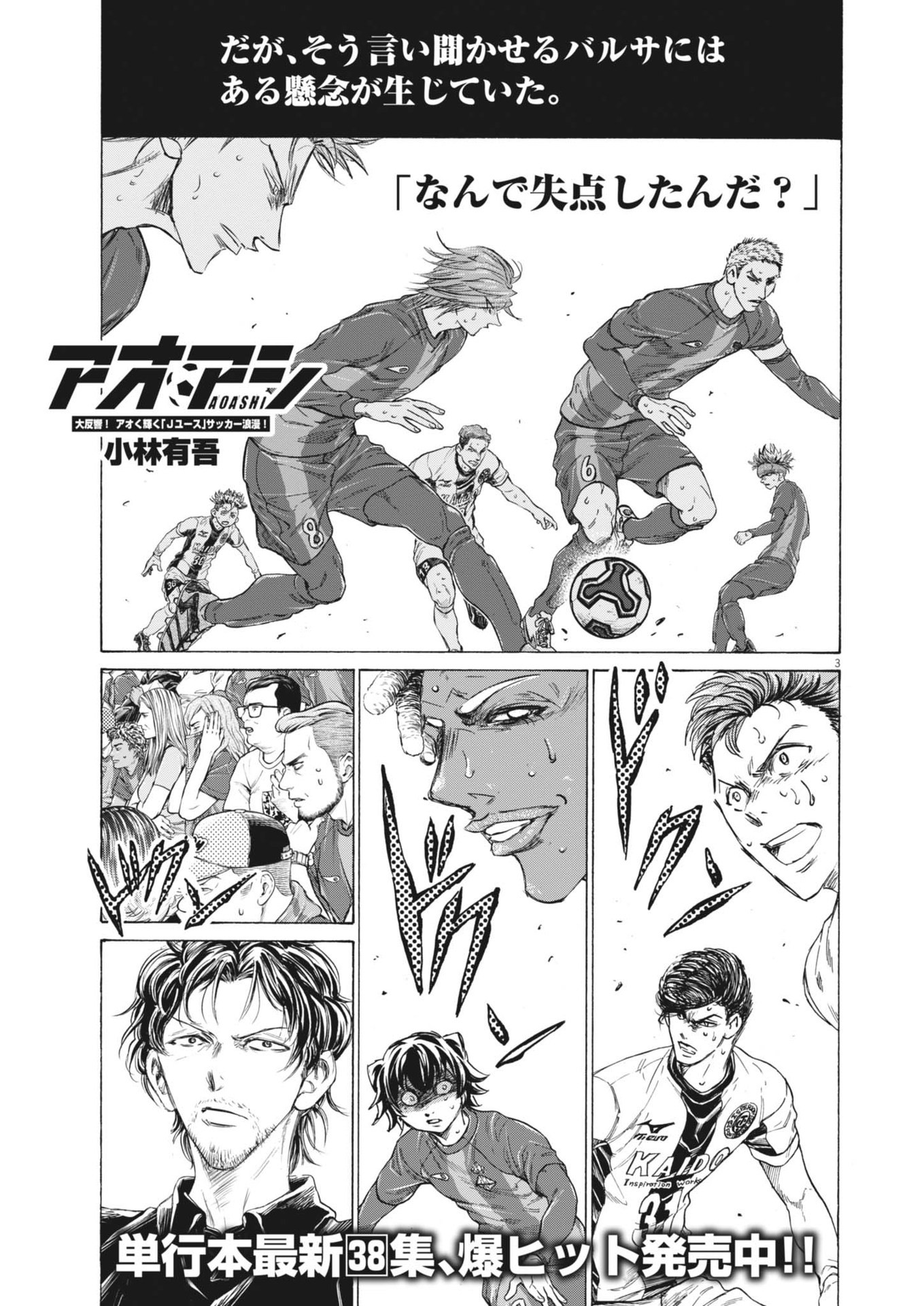 アオアシ - raw - 394話 - https://jppp.mangajikan.cc/jppp/060215/394/03.jpg