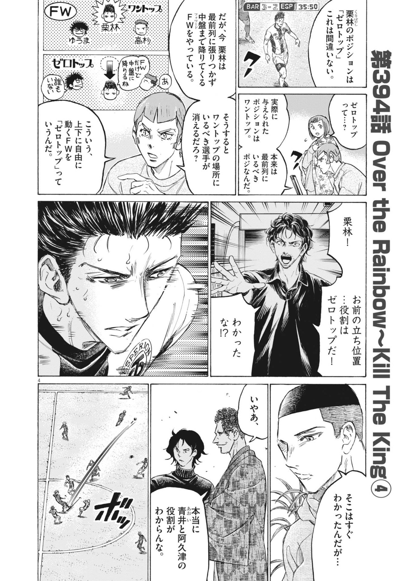アオアシ - raw - 394話 - https://jppp.mangajikan.cc/jppp/060215/394/04.jpg