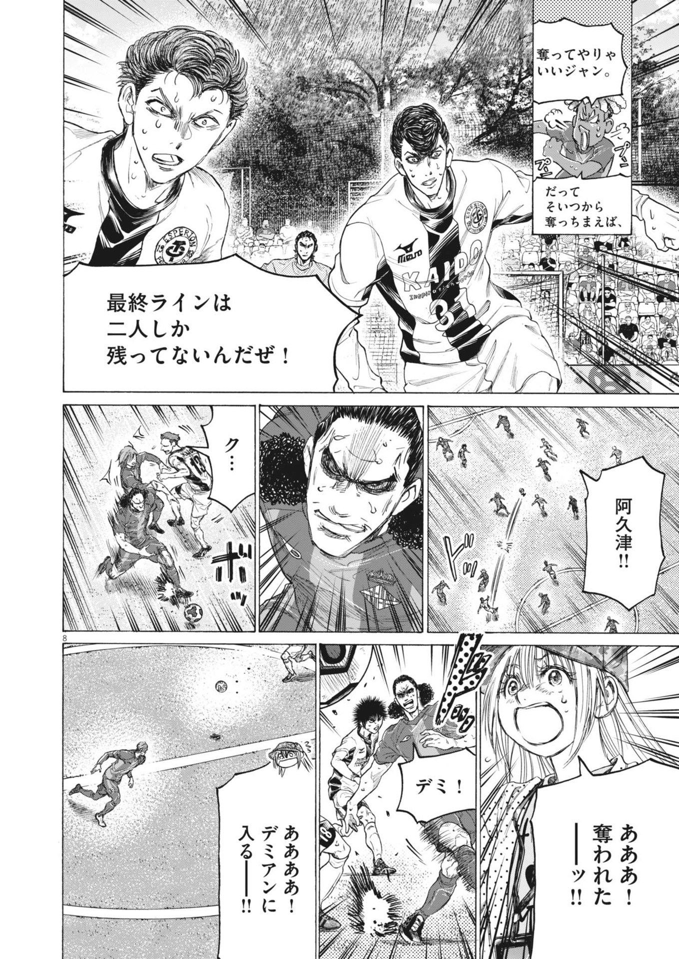 アオアシ - raw - 394話 - https://jppp.mangajikan.cc/jppp/060215/394/08.jpg