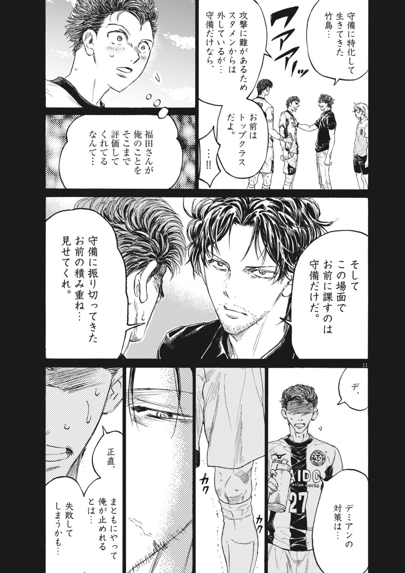 アオアシ - raw - 394話 - https://jppp.mangajikan.cc/jppp/060215/394/11.jpg