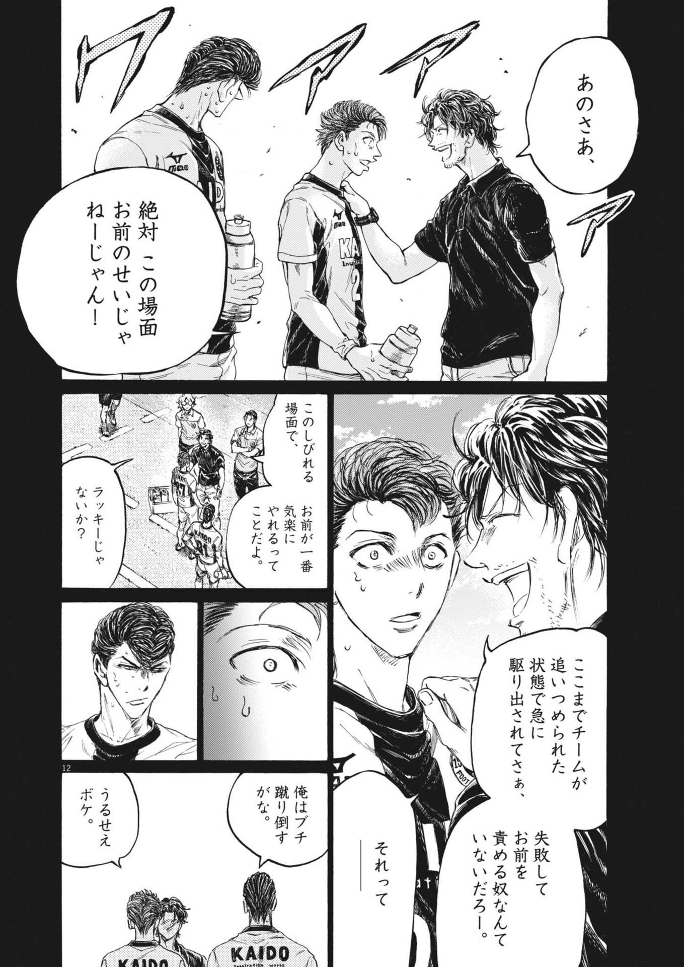 アオアシ - raw - 394話 - https://jppp.mangajikan.cc/jppp/060215/394/12.jpg