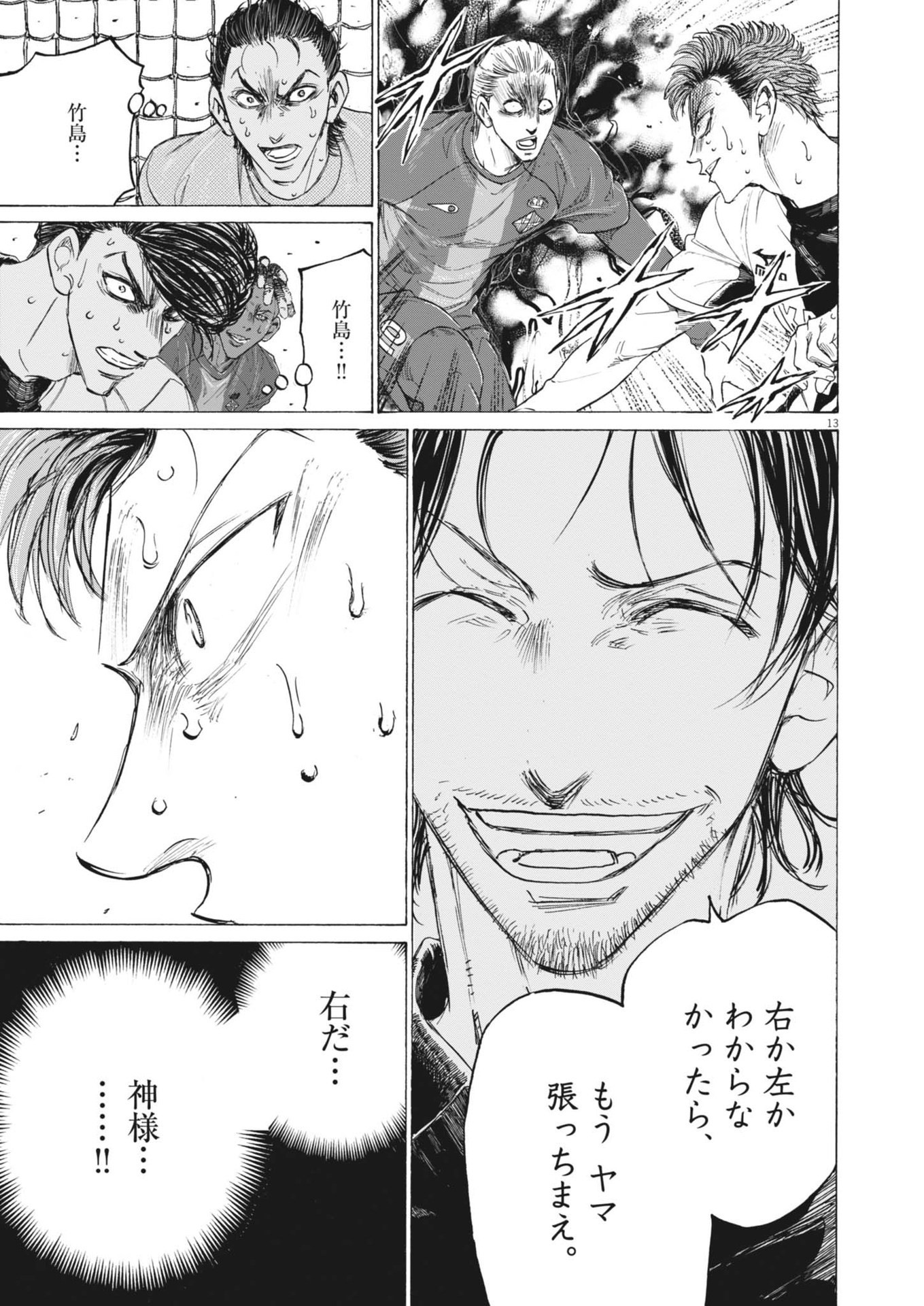 アオアシ - raw - 394話 - https://jppp.mangajikan.cc/jppp/060215/394/13.jpg