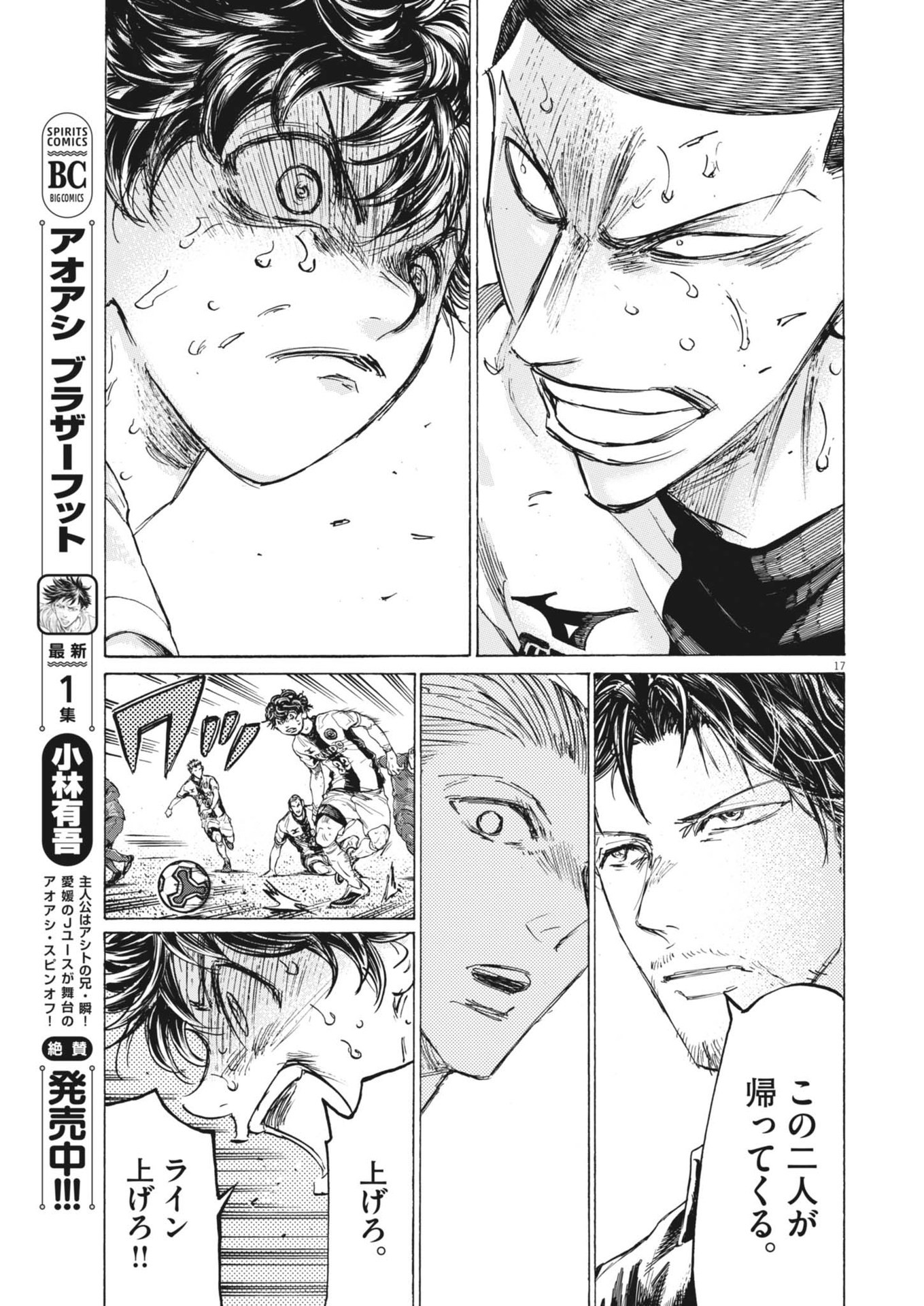 アオアシ - raw - 394話 - https://jppp.mangajikan.cc/jppp/060215/394/17.jpg