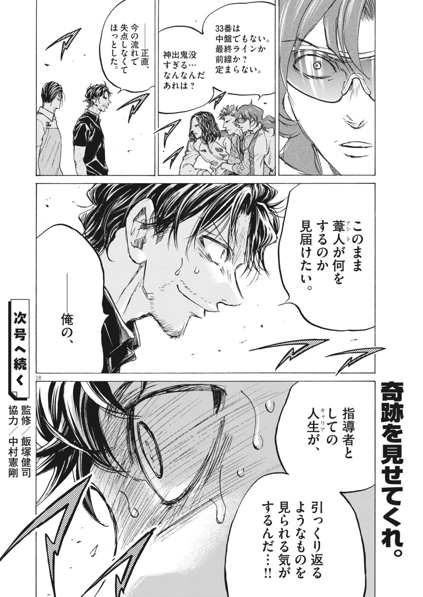 アオアシ - raw - 394話 - https://jppp.mangajikan.cc/jppp/060215/394/18.jpg