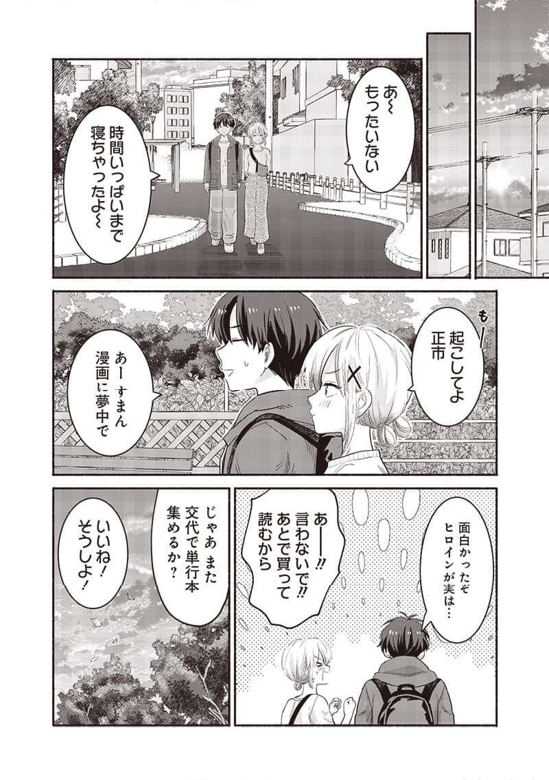 ねぇ、もういっそつき合っちゃう？幼馴染の美少女に頼まれて、カモフラ彼氏はじめました 第44話 - Page 14