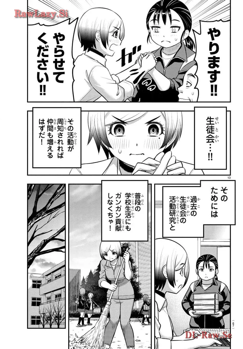 ヤンキーJKクズハナちゃん 第194話 - Page 13