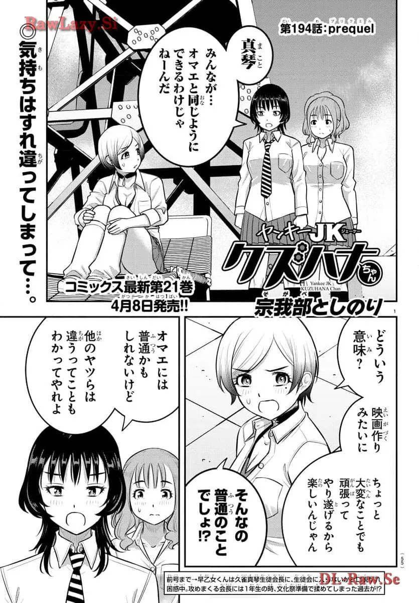 ヤンキーJKクズハナちゃん 第194話 - Page 1