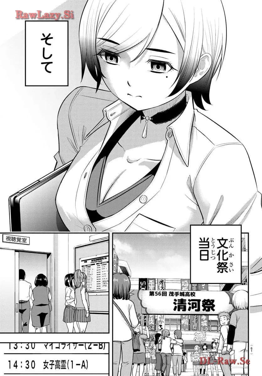 ヤンキーJKクズハナちゃん 第194話 - Page 7
