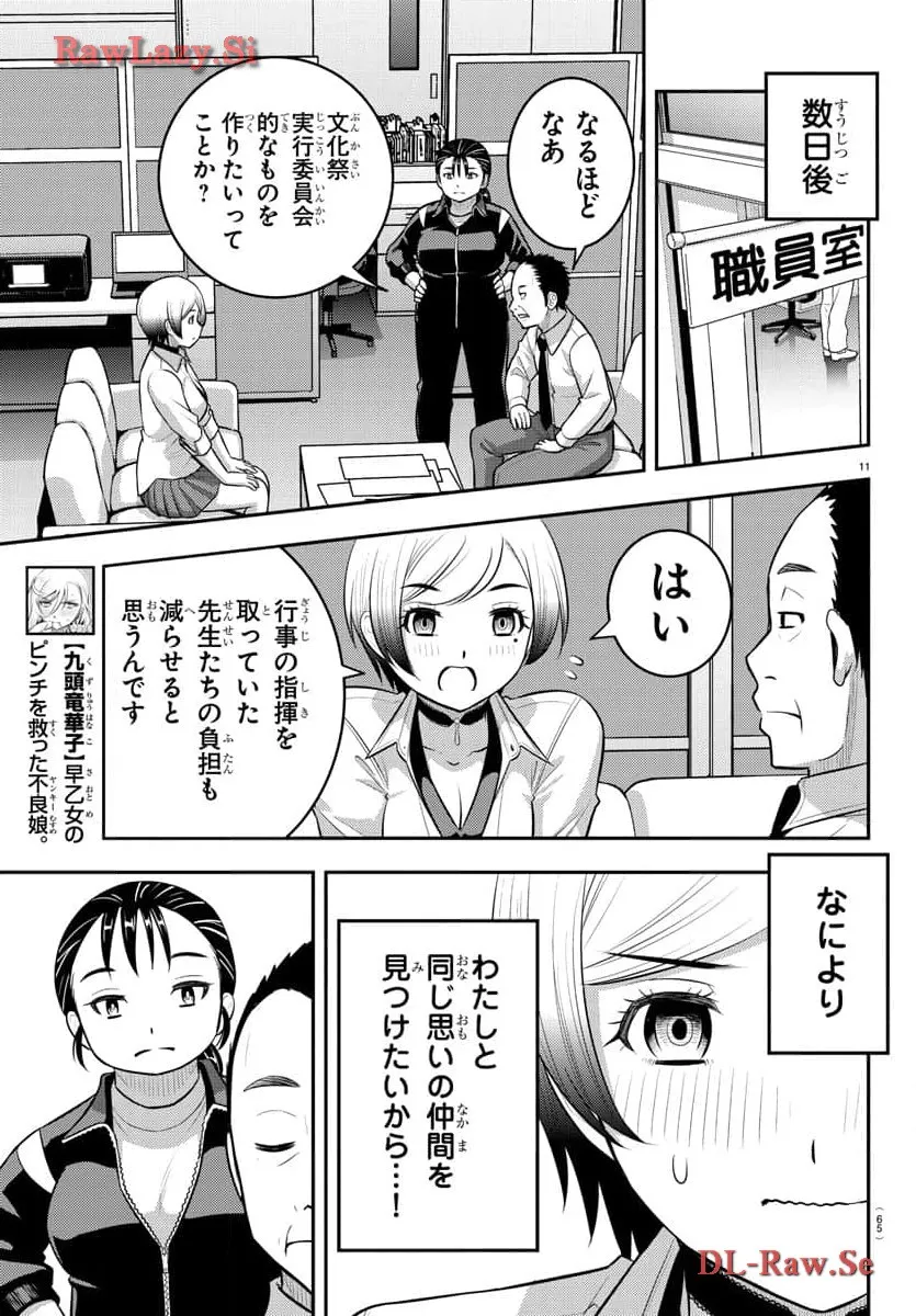 ヤンキーJKクズハナちゃん 第194話 - Page 11