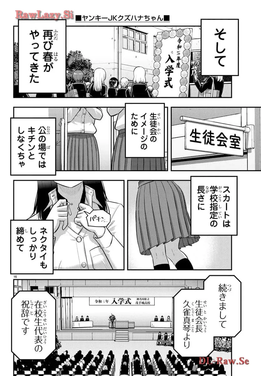 ヤンキーJKクズハナちゃん 第194話 - Page 16