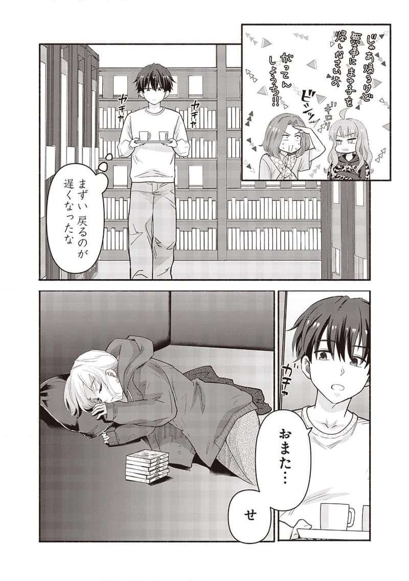 ねぇ、もういっそつき合っちゃう？幼馴染の美少女に頼まれて、カモフラ彼氏はじめました 第44話 - Page 12