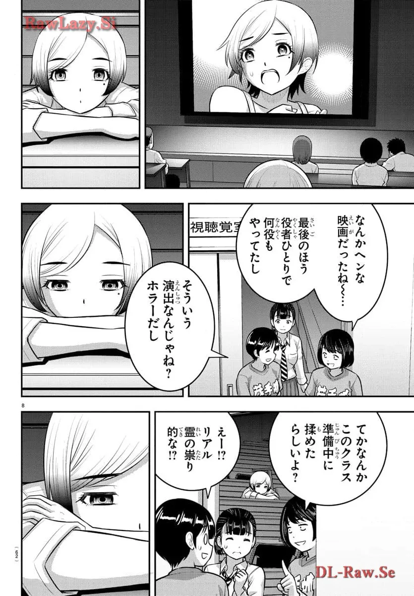 ヤンキーJKクズハナちゃん 第194話 - Page 8