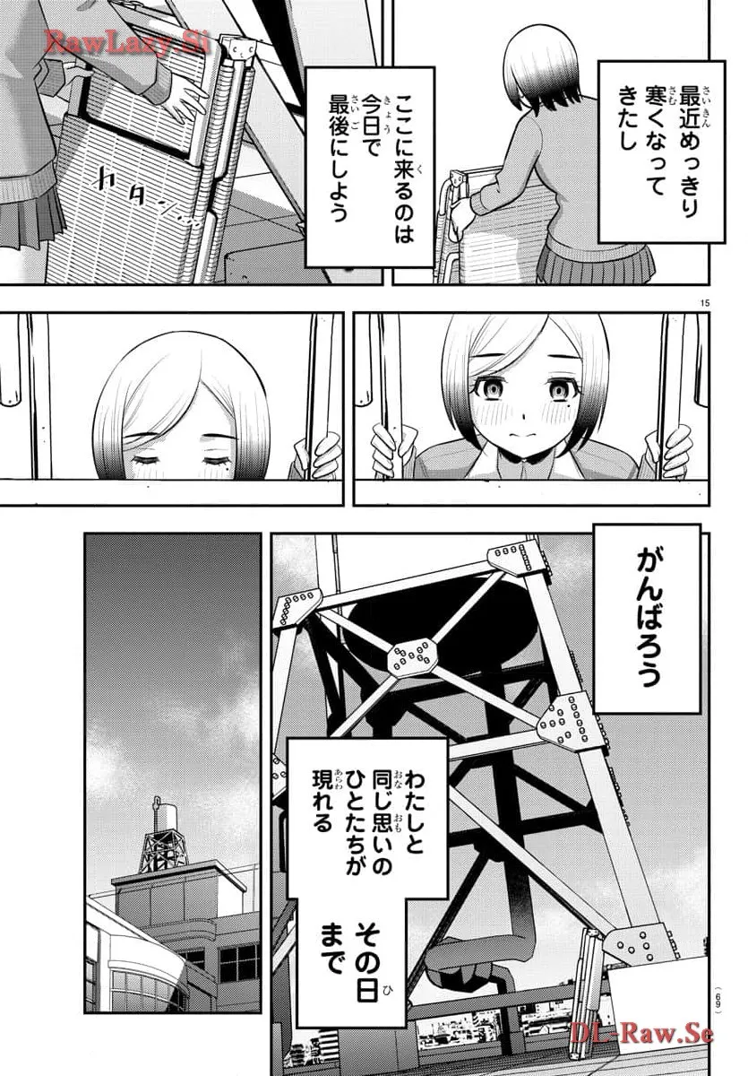 ヤンキーJKクズハナちゃん 第194話 - Page 15
