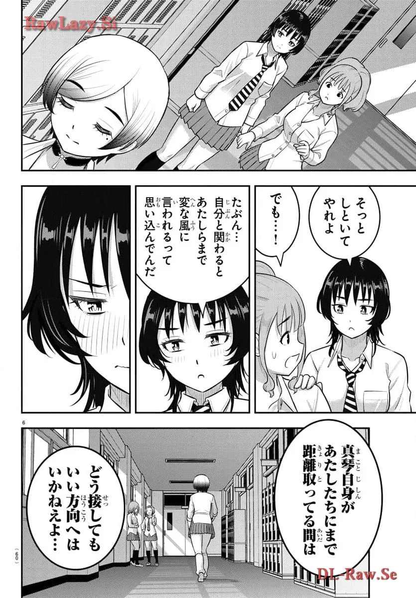 ヤンキーJKクズハナちゃん 第194話 - Page 6