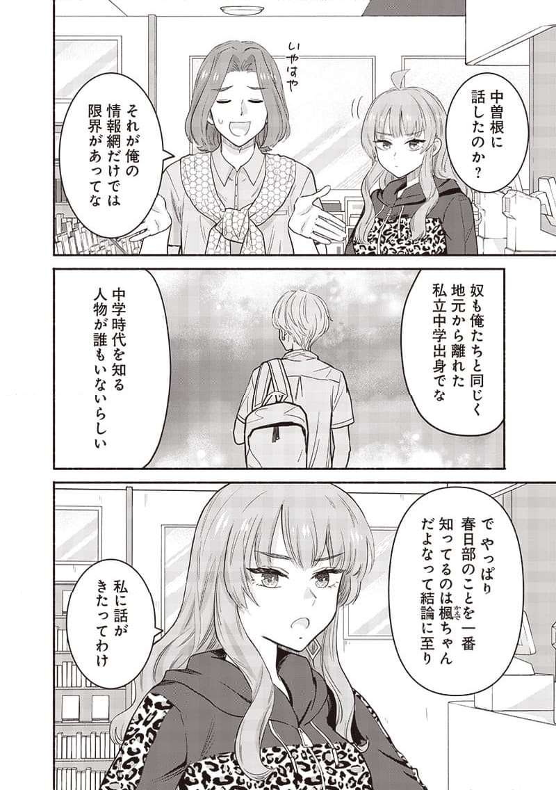 ねぇ、もういっそつき合っちゃう？幼馴染の美少女に頼まれて、カモフラ彼氏はじめました 第44話 - Page 8