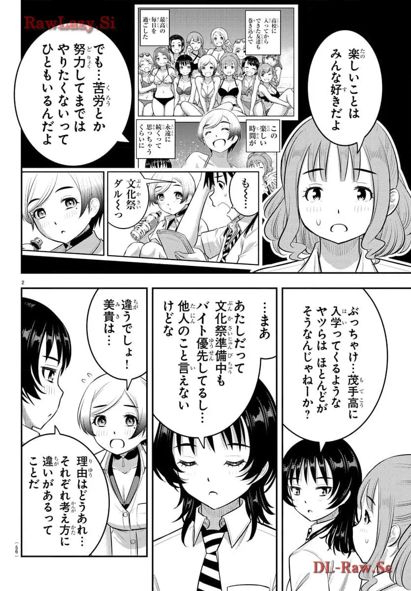 ヤンキーJKクズハナちゃん 第194話 - Page 2