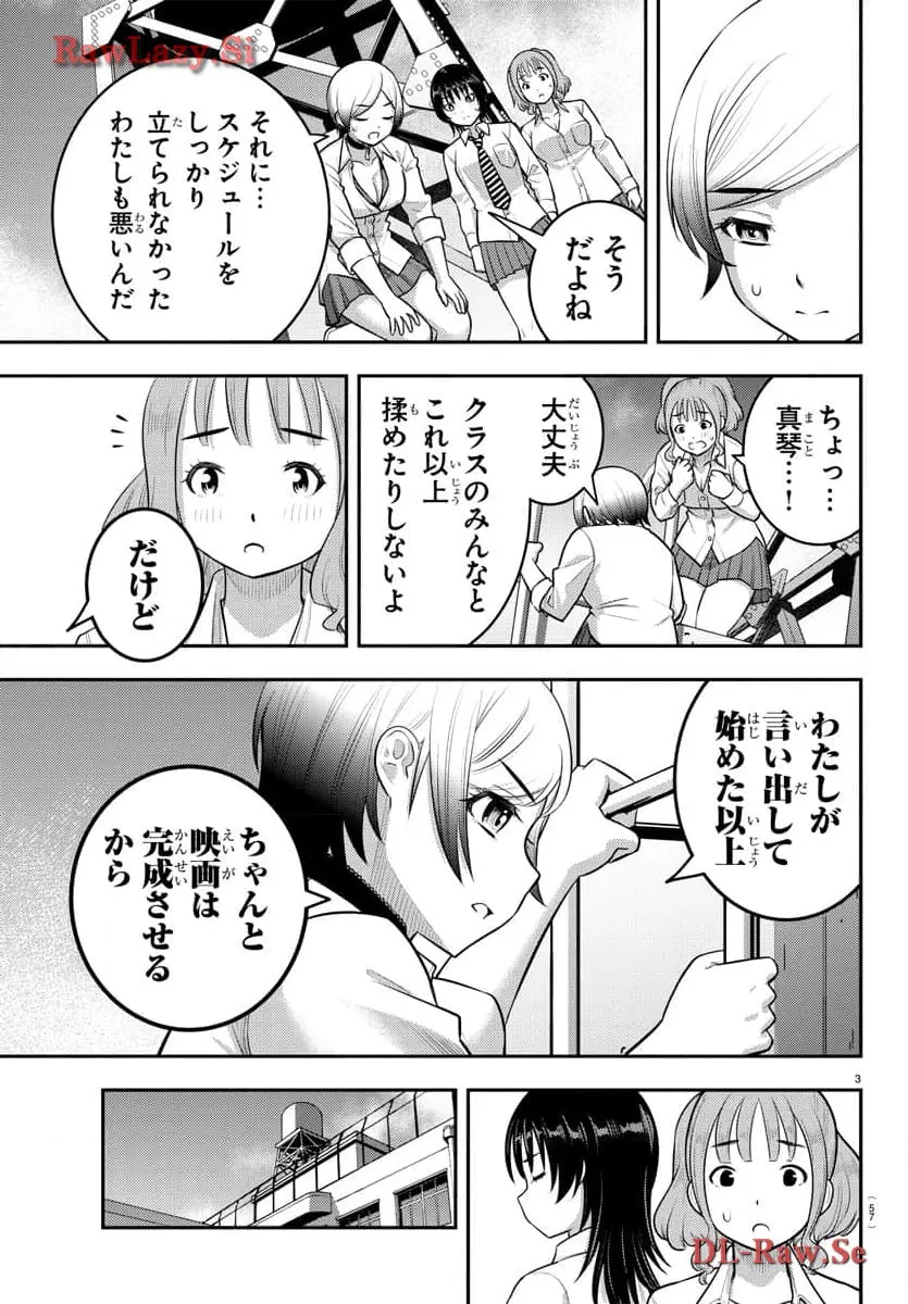 ヤンキーJKクズハナちゃん 第194話 - Page 3