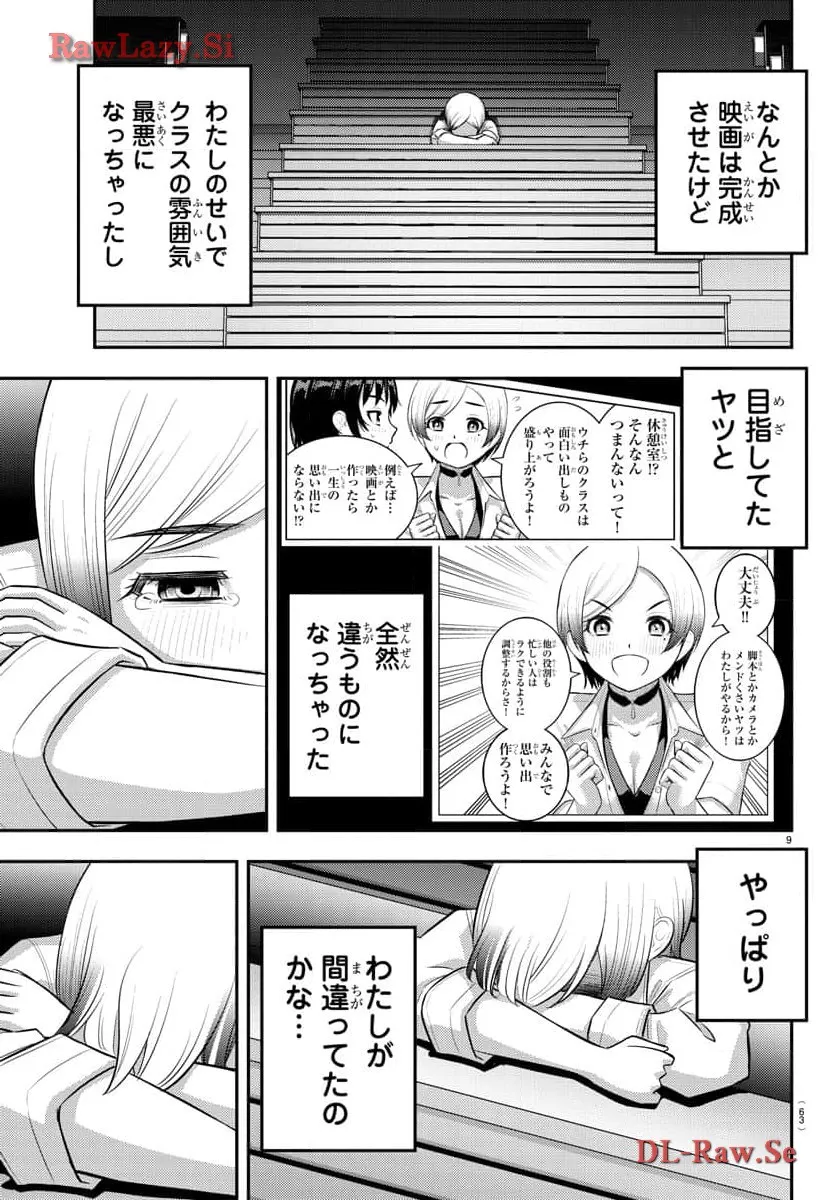 ヤンキーJKクズハナちゃん 第194話 - Page 9