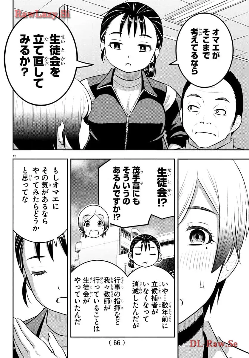 ヤンキーJKクズハナちゃん 第194話 - Page 12