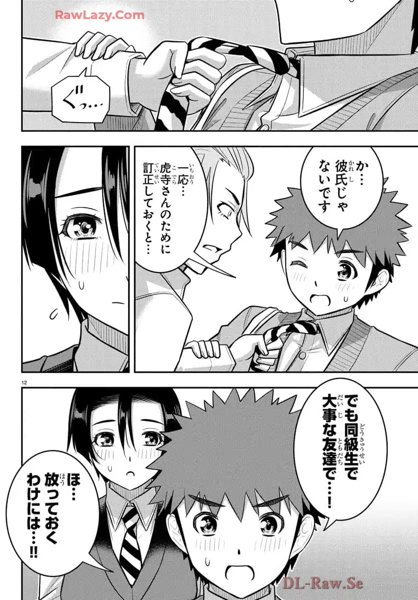 ヤンキーJKクズハナちゃん 第225話 - Page 12