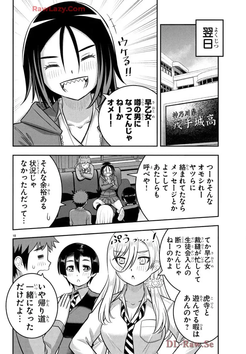 ヤンキーJKクズハナちゃん 第225話 - Page 18