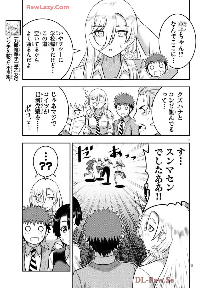 ヤンキーJKクズハナちゃん 第225話 - Page 17