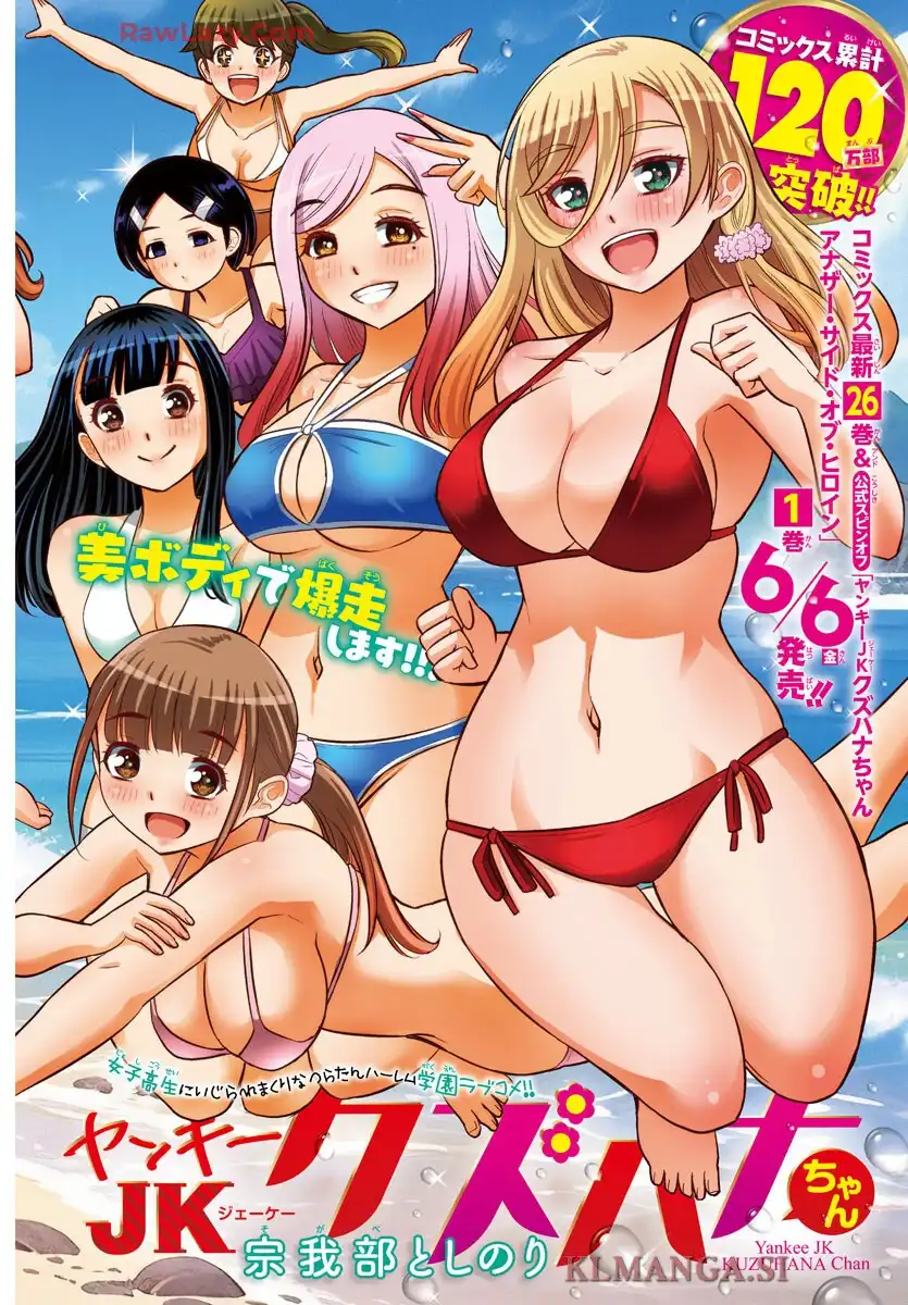 ヤンキーJKクズハナちゃん 第240話 - Page 1