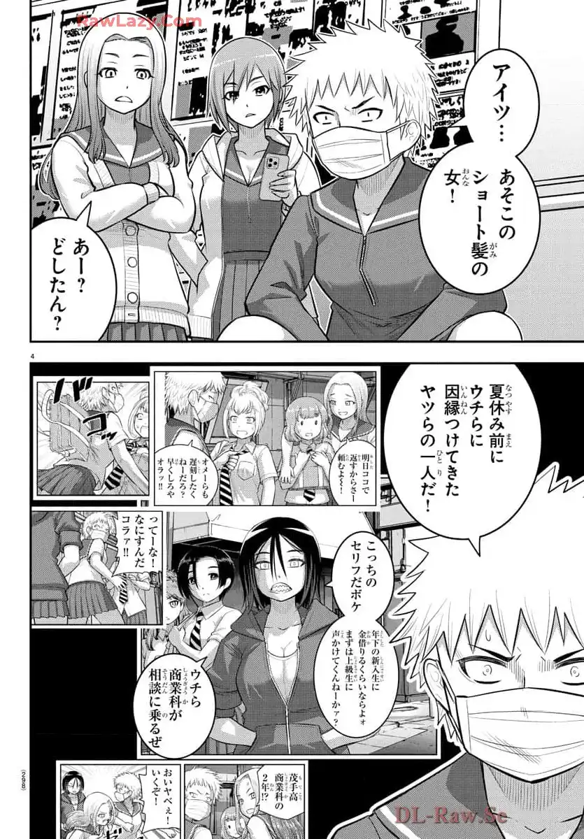 ヤンキーJKクズハナちゃん 第225話 - Page 4