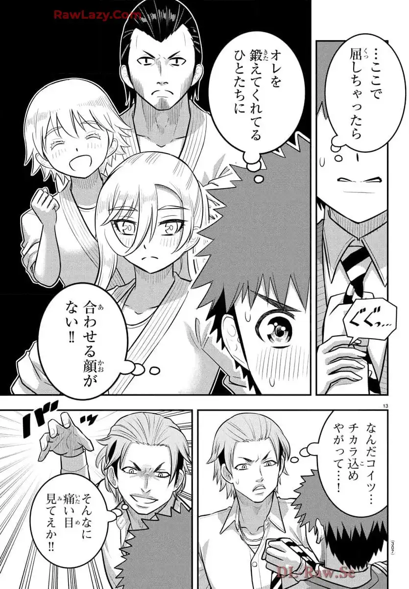 ヤンキーJKクズハナちゃん 第225話 - Page 13