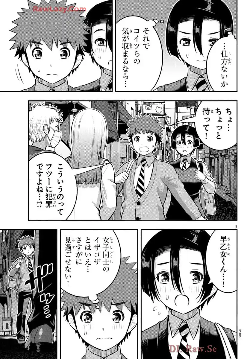 ヤンキーJKクズハナちゃん 第225話 - Page 9