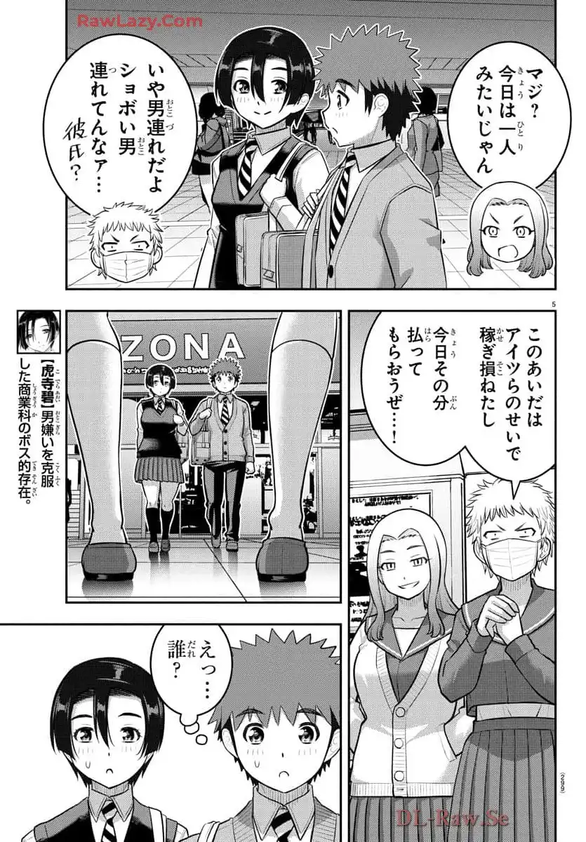 ヤンキーJKクズハナちゃん 第225話 - Page 5
