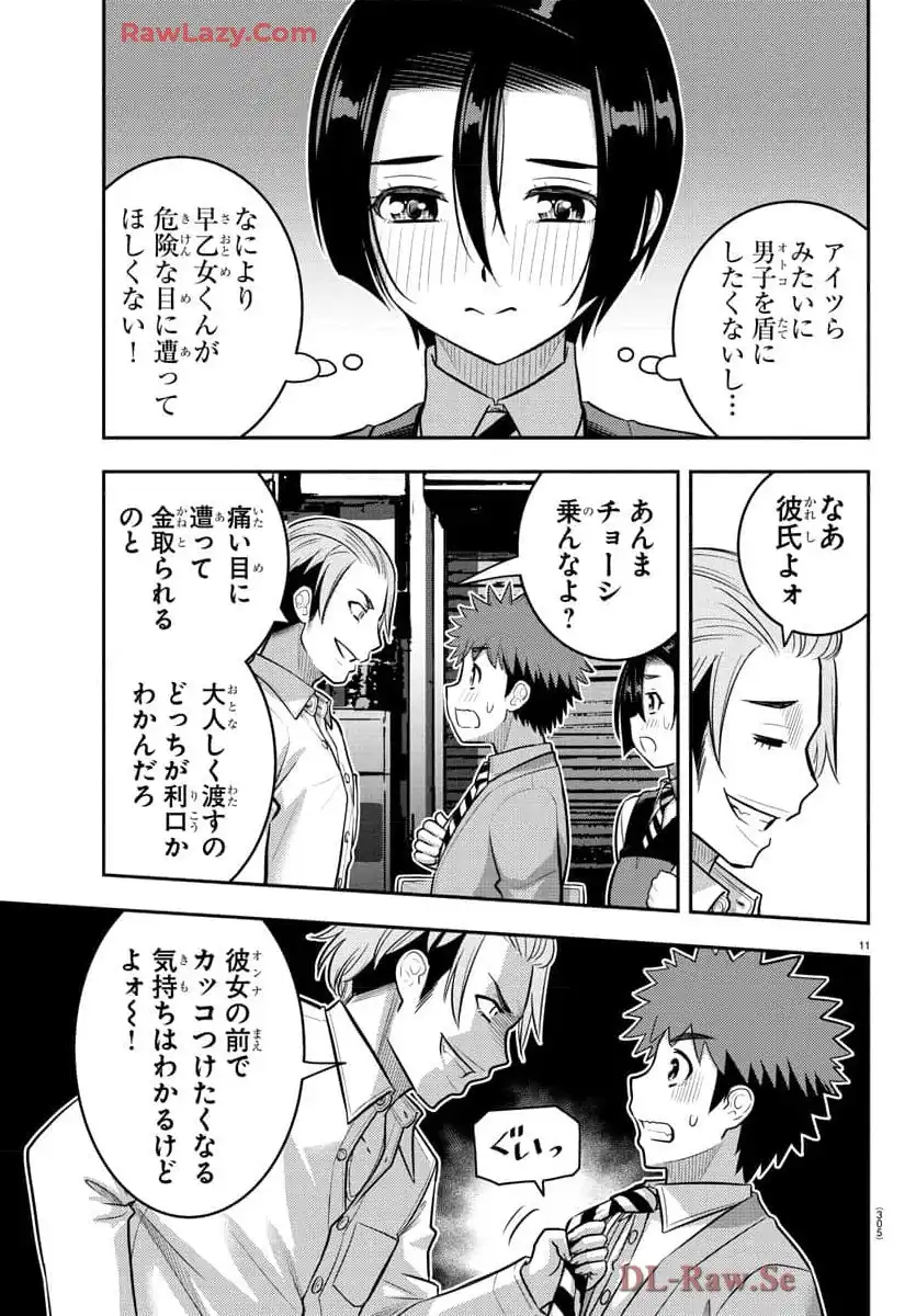 ヤンキーJKクズハナちゃん 第225話 - Page 11