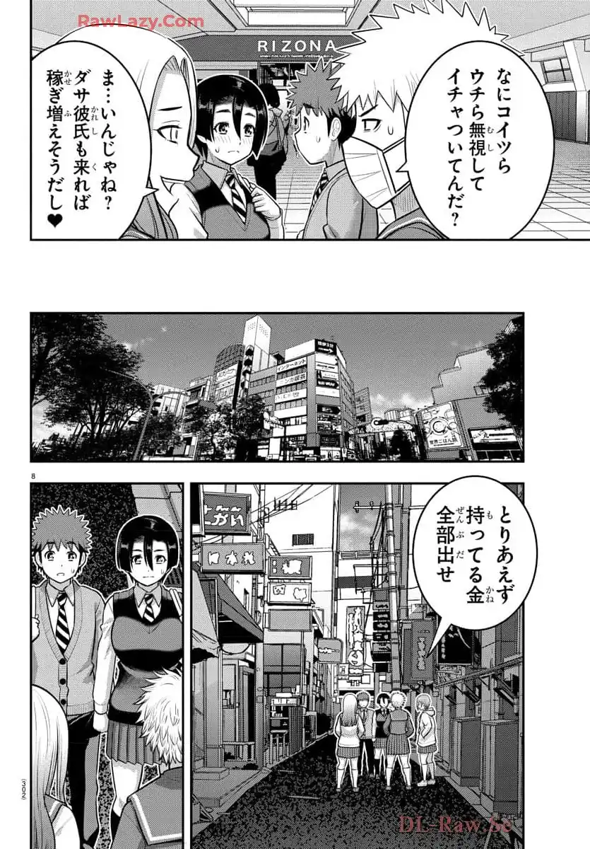 ヤンキーJKクズハナちゃん 第225話 - Page 8