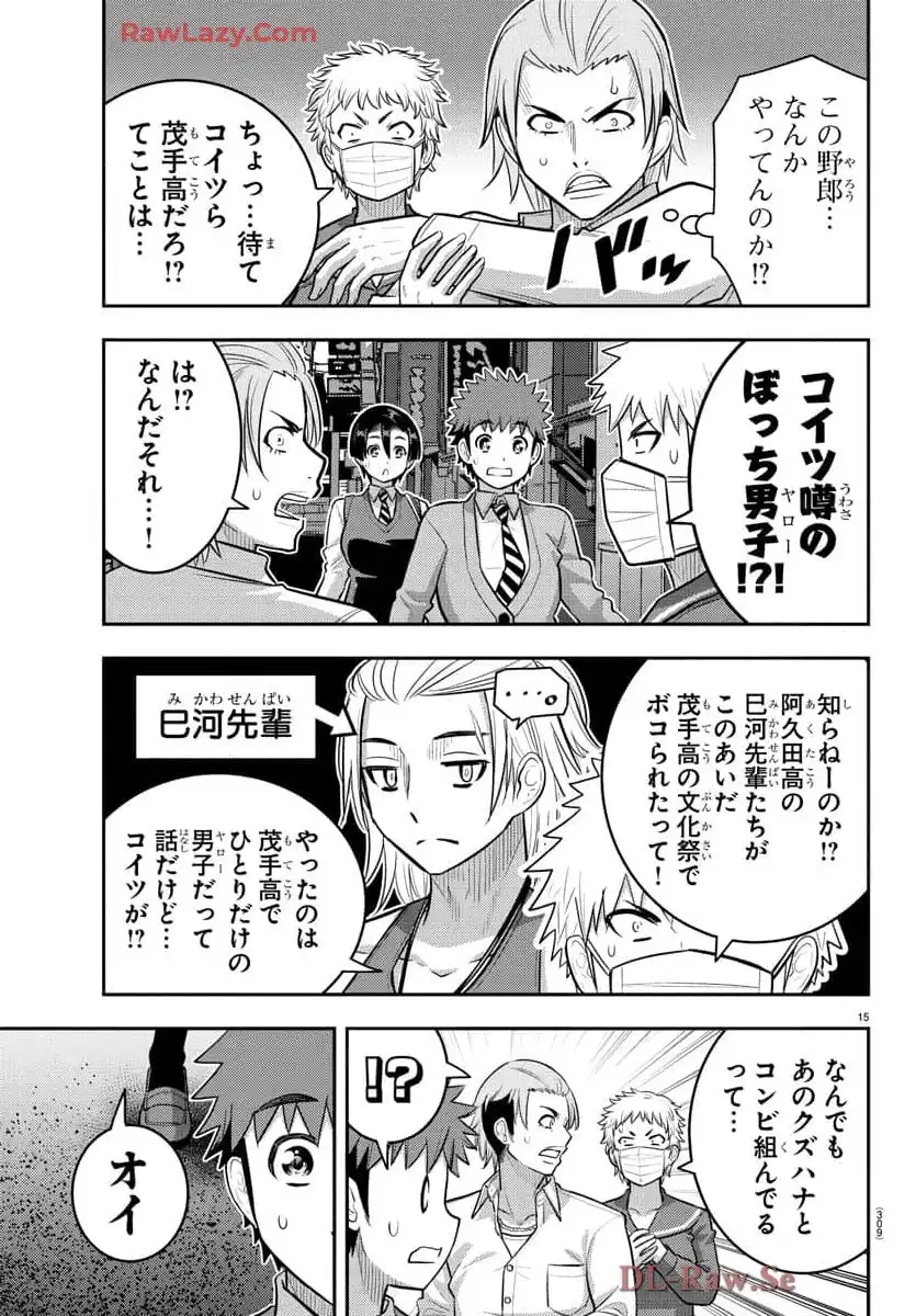 ヤンキーJKクズハナちゃん 第225話 - Page 15