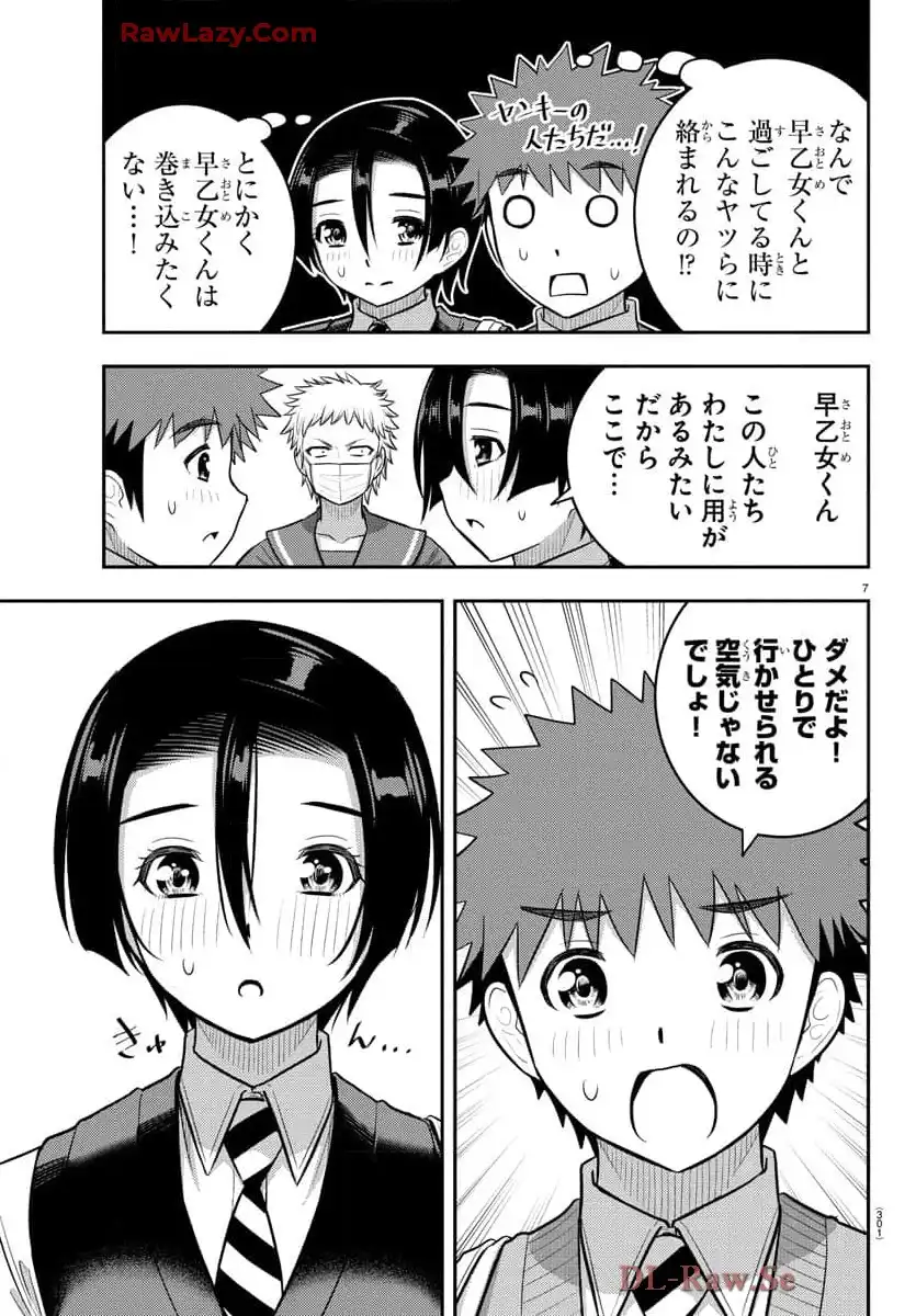 ヤンキーJKクズハナちゃん 第225話 - Page 7
