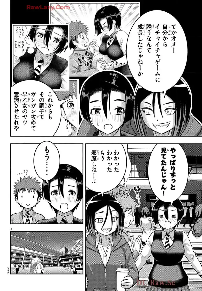ヤンキーJKクズハナちゃん 第225話 - Page 2