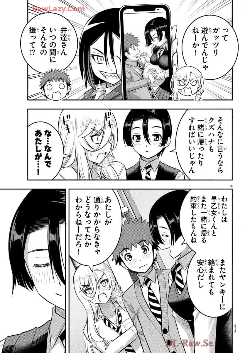 ヤンキーJKクズハナちゃん 第225話 - Page 19