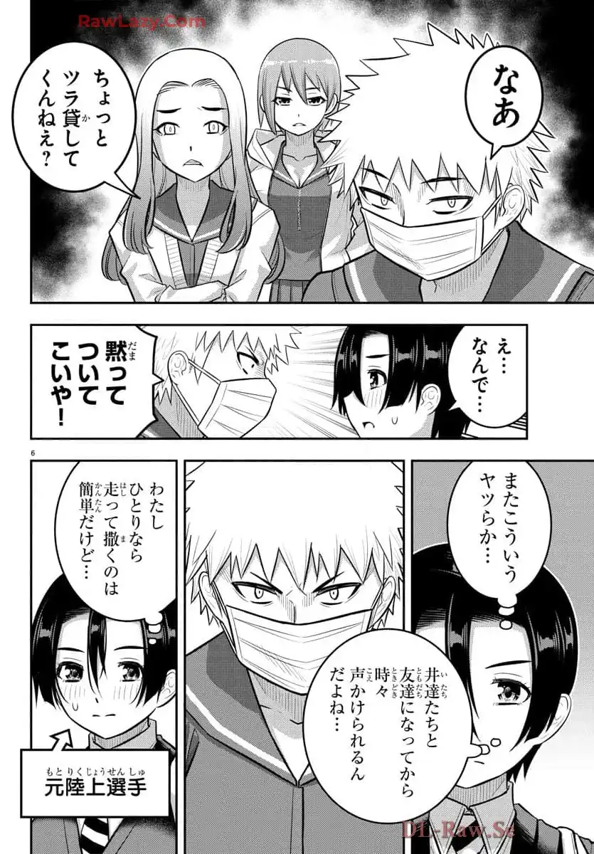 ヤンキーJKクズハナちゃん 第225話 - Page 6