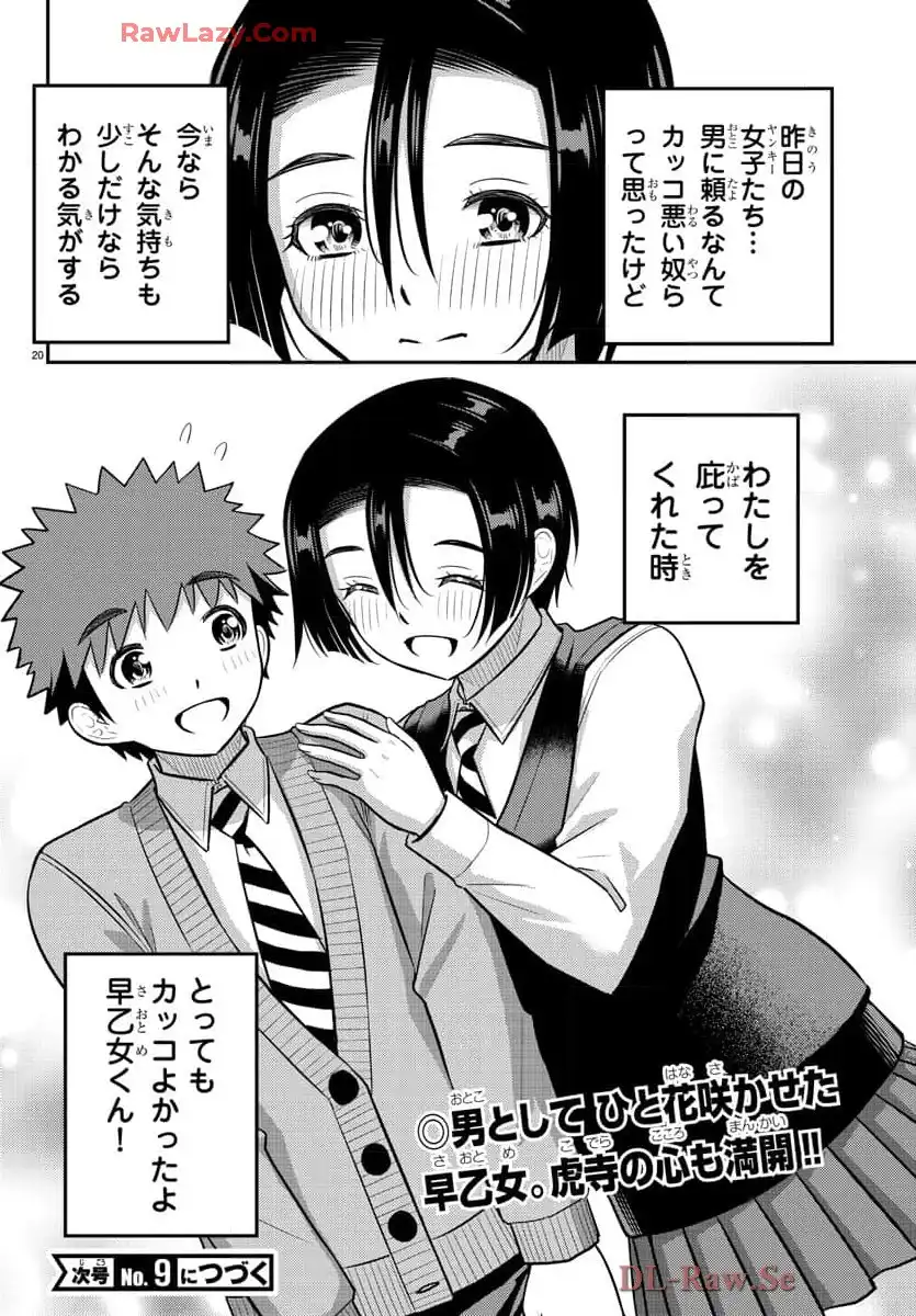 ヤンキーJKクズハナちゃん 第225話 - Page 20
