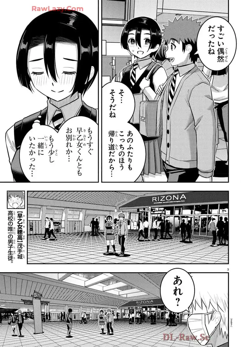 ヤンキーJKクズハナちゃん 第225話 - Page 3