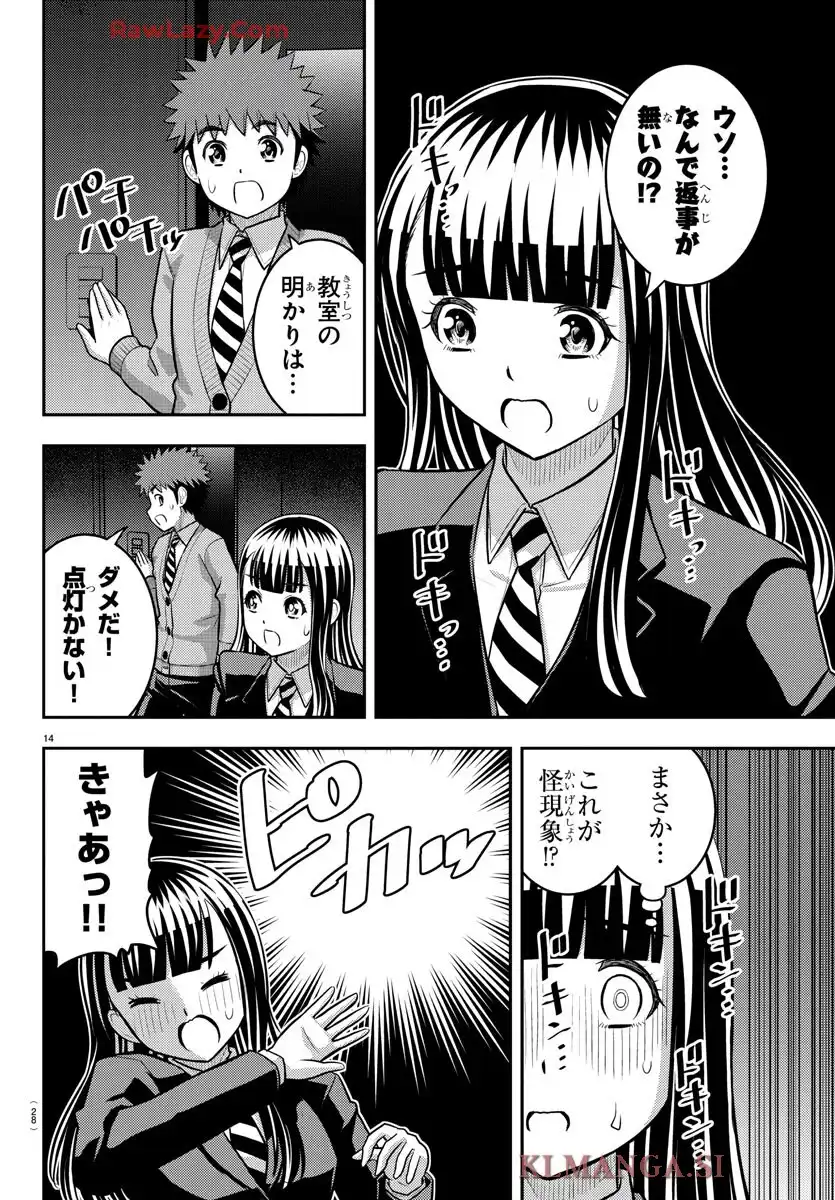 ヤンキーJKクズハナちゃん 第240話 - Page 16