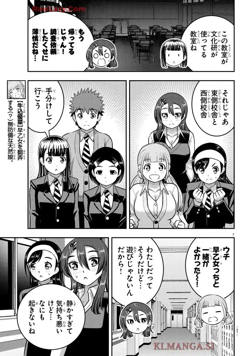 ヤンキーJKクズハナちゃん 第240話 - Page 9