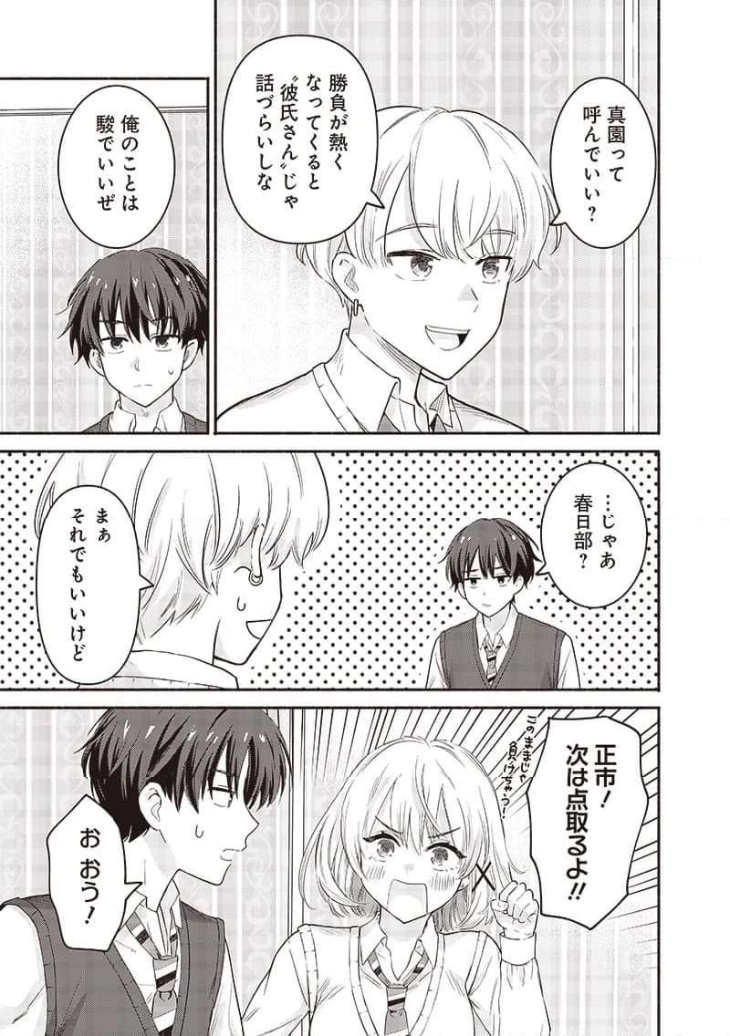 ねぇ、もういっそつき合っちゃう？幼馴染の美少女に頼まれて、カモフラ彼氏はじめました 第45話 - Page 17